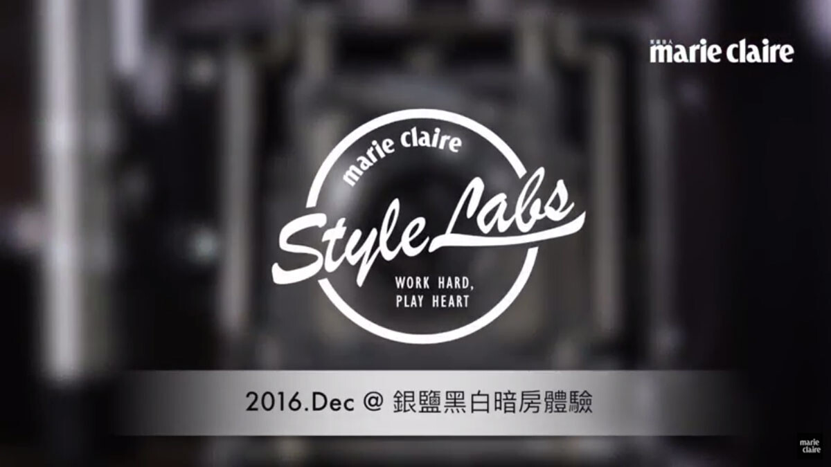 《Style Labs 玩美實驗室》vol.20 銀鹽黑白暗房體驗 