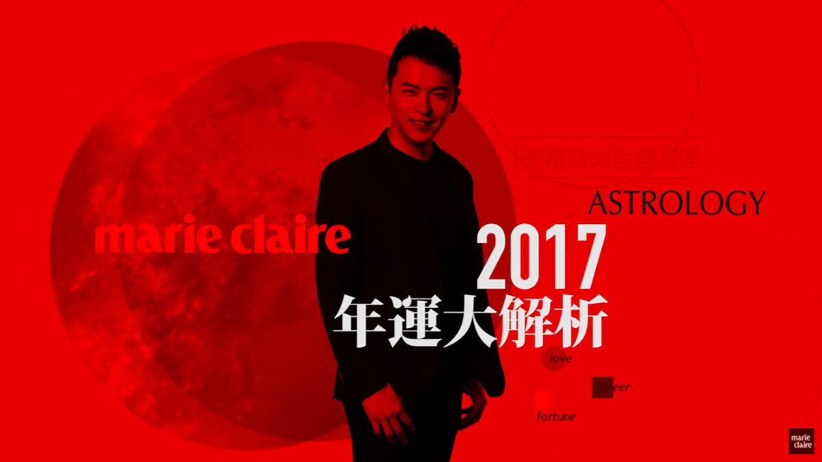 2017運勢大解析 牡羊、金牛、雙子、巨蟹、獅子、處女【安格斯的星座年運】 