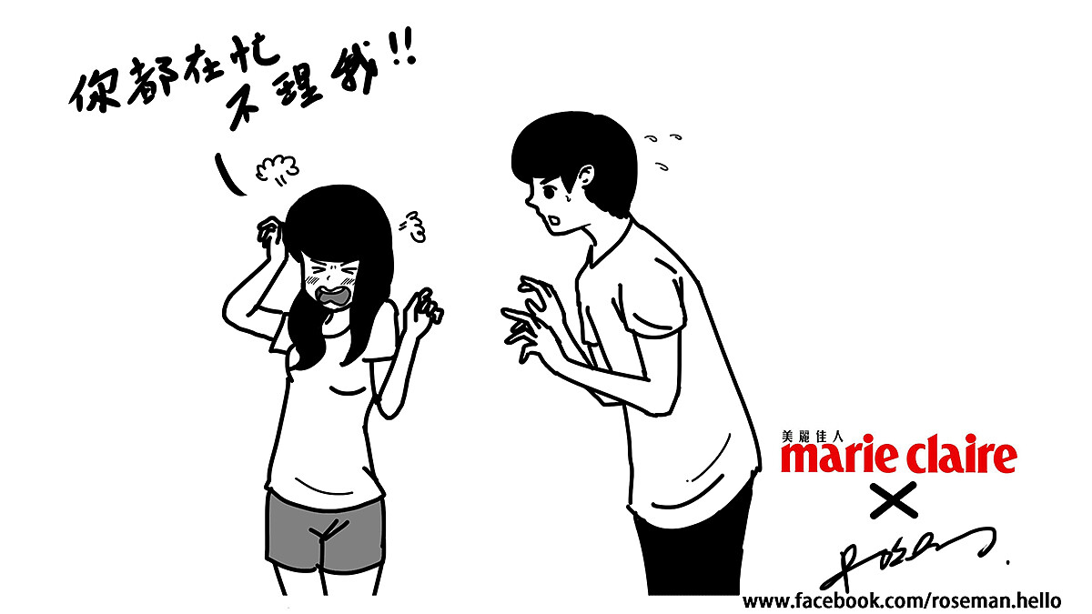 【ROSE x螺絲一隻筆】如何安撫生氣的女友？