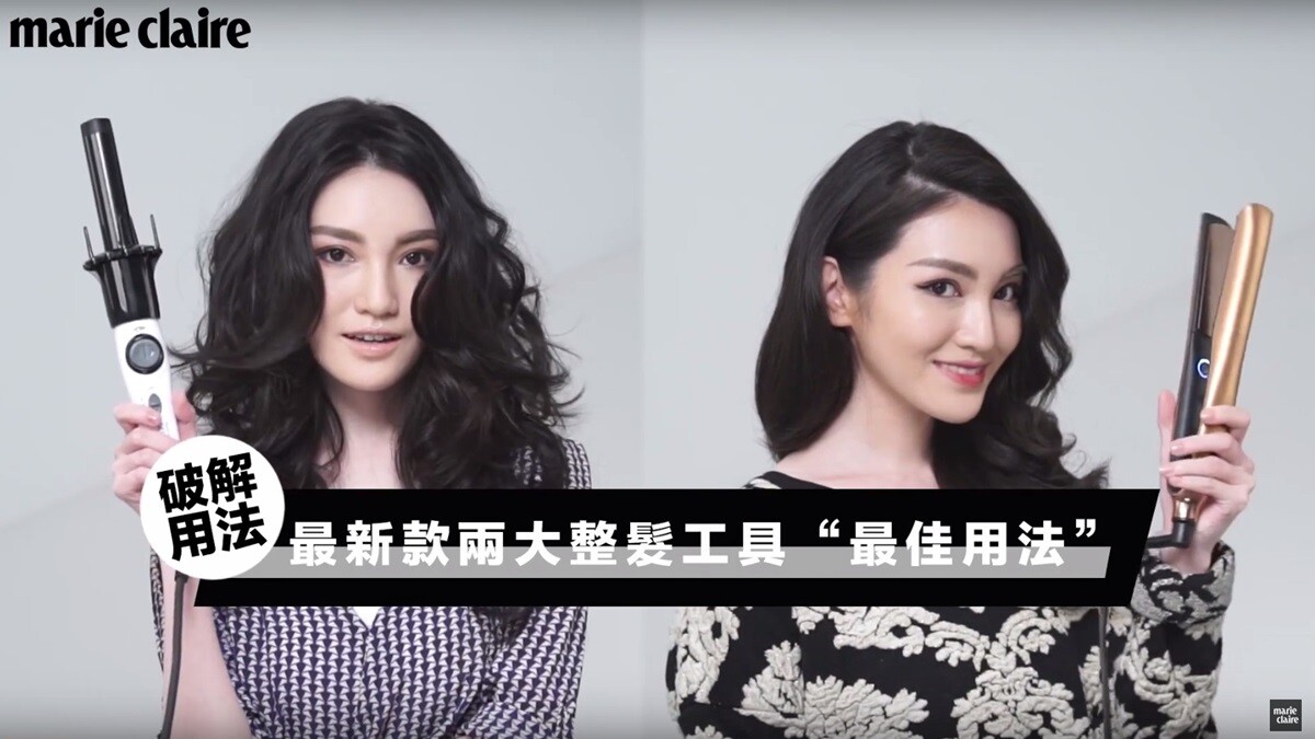 破解用法！最新款兩大整髮工具“最佳用法” 【Beauty School】