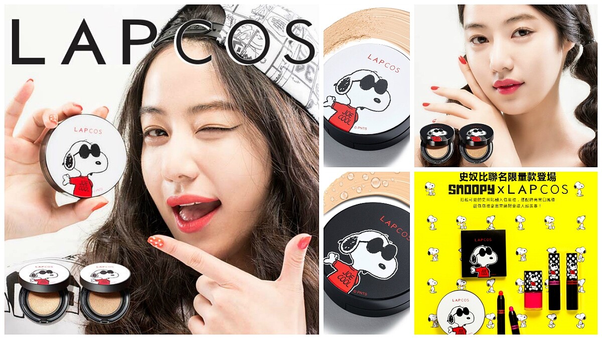 這次輪到史努比出場，戴上墨鏡的他太可愛！LAPCOS X 史努比推聯名氣墊粉餅好有設計感