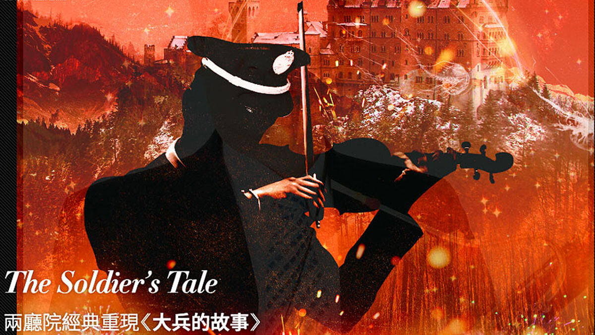 錯過再等23年！2017TIFA《大兵的故事》邀集朱宗慶、蘇顯達等大師登台獻藝 