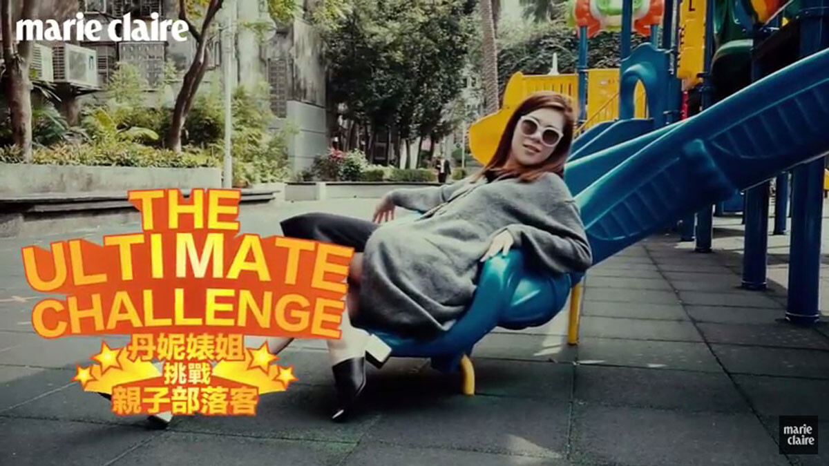 丹妮婊姐 讓我做一天親子部落客 【Game Time 遊戲時間】 