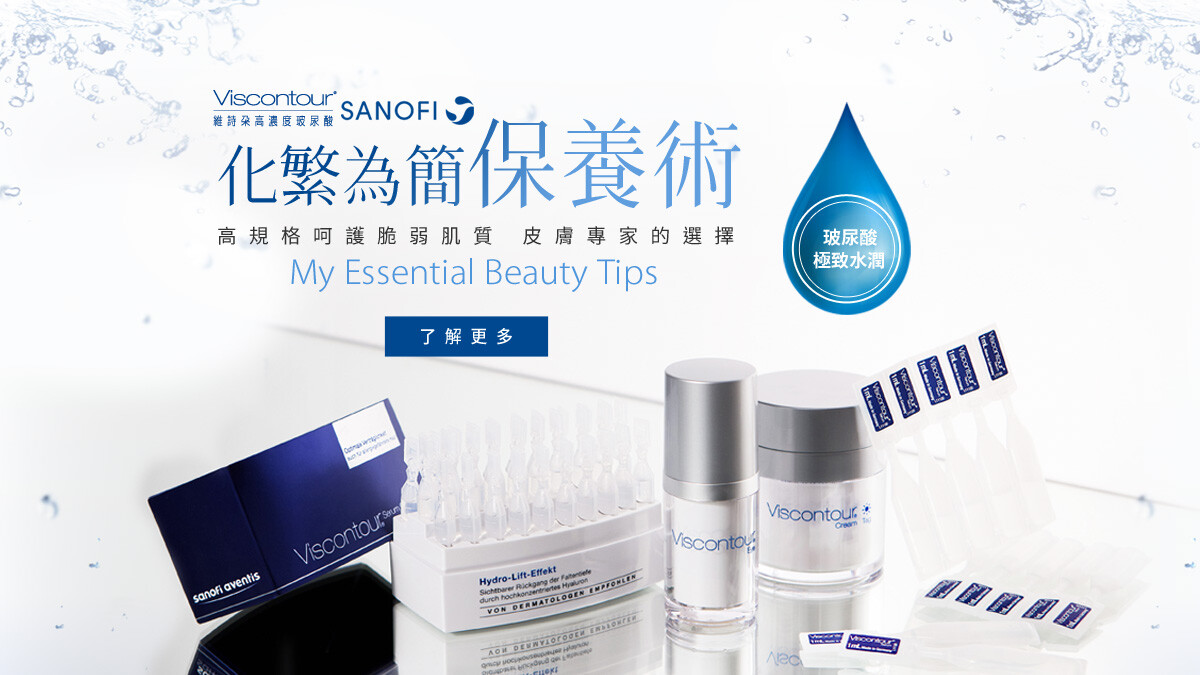 #化繁為簡保養術【維詩朵高濃度玻尿酸】