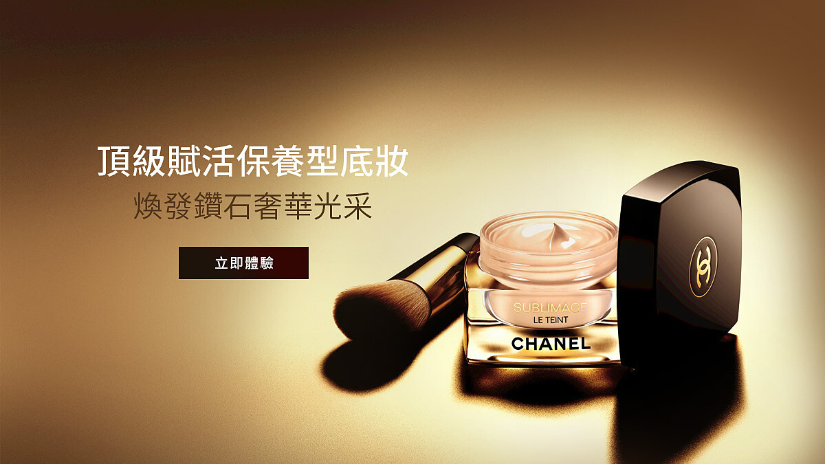【立即體驗】頂級賦活保養型底妝 煥發鑽石奢華光彩
