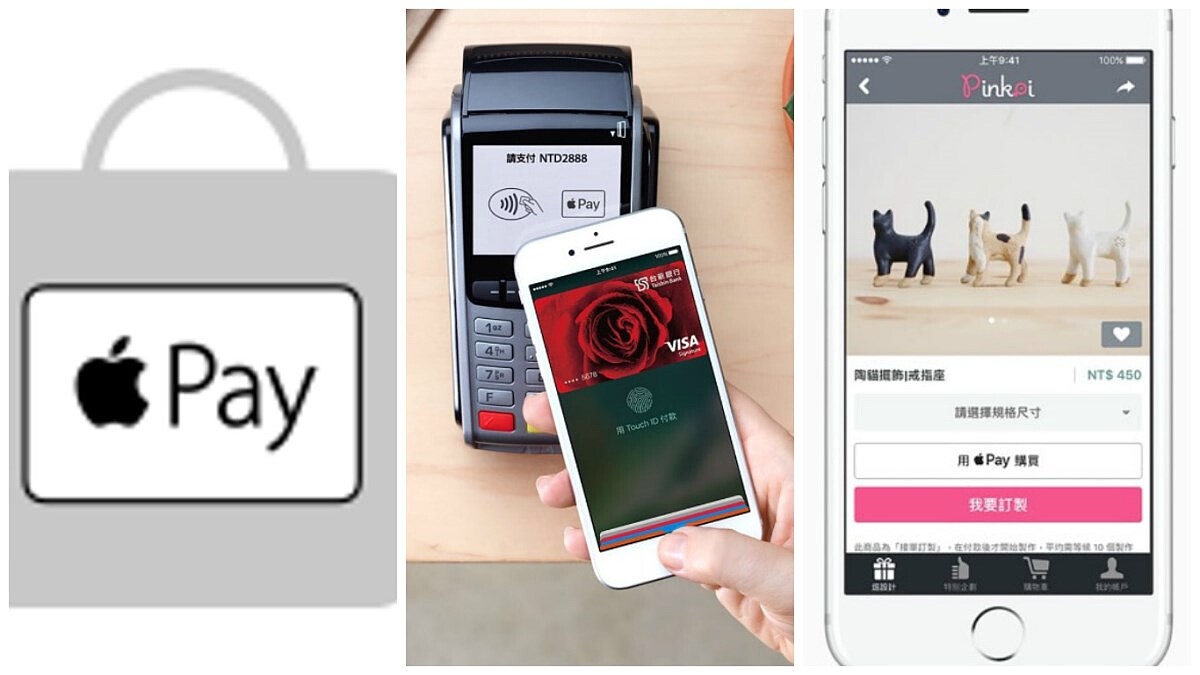 Apple pay感應付費潮體驗，一指啟動pay姐購物慾