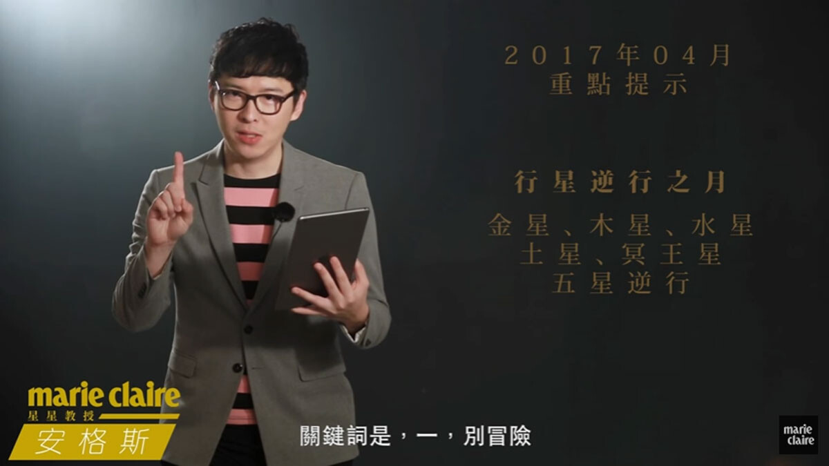 2017 04月星座運勢解析 【安格斯的星座月運】 
