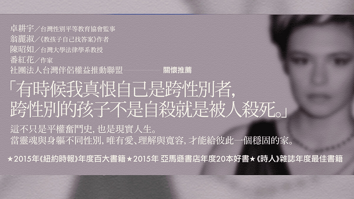 跨性別女孩的成長故事《變身妮可》「這不只是平權奮鬥史，也是現實人生。」