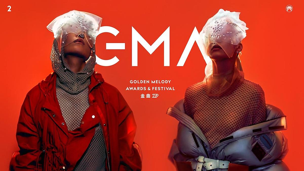 【2017金曲特輯】走啦訂包廂了！你絕對要練的十首MV歌單