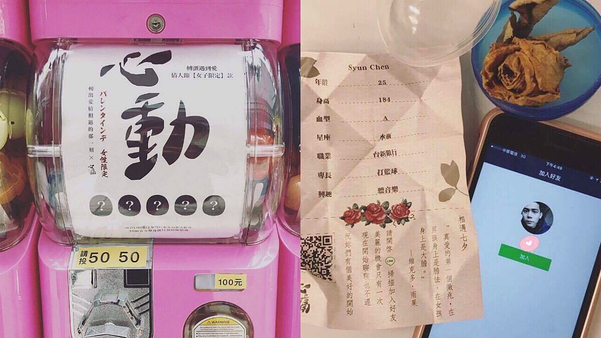 真的有帥哥的LINE！扭到184鮮肉單身漢，台中「心動扭蛋機」讓女孩們都瘋狂啦