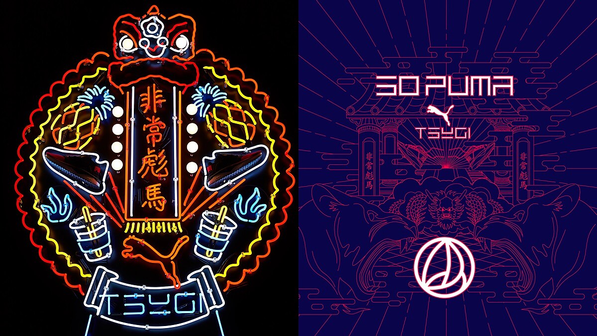 東區必追藝術燈打卡景點！PUMA與SOMA茶飲聯名打造台灣街頭風TSUGI系列