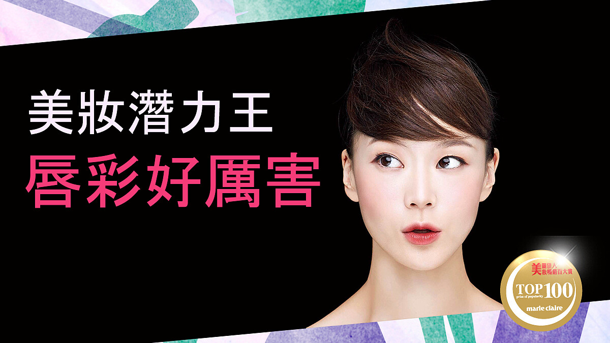 美妝潛力王// 2017新進榜熱銷美妝~周年慶囤貨別錯過 (上) 唇彩好厲害