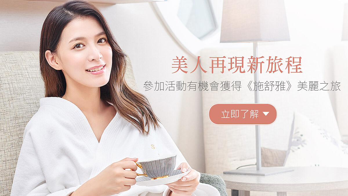 炎夏之後... 美人再現新旅程