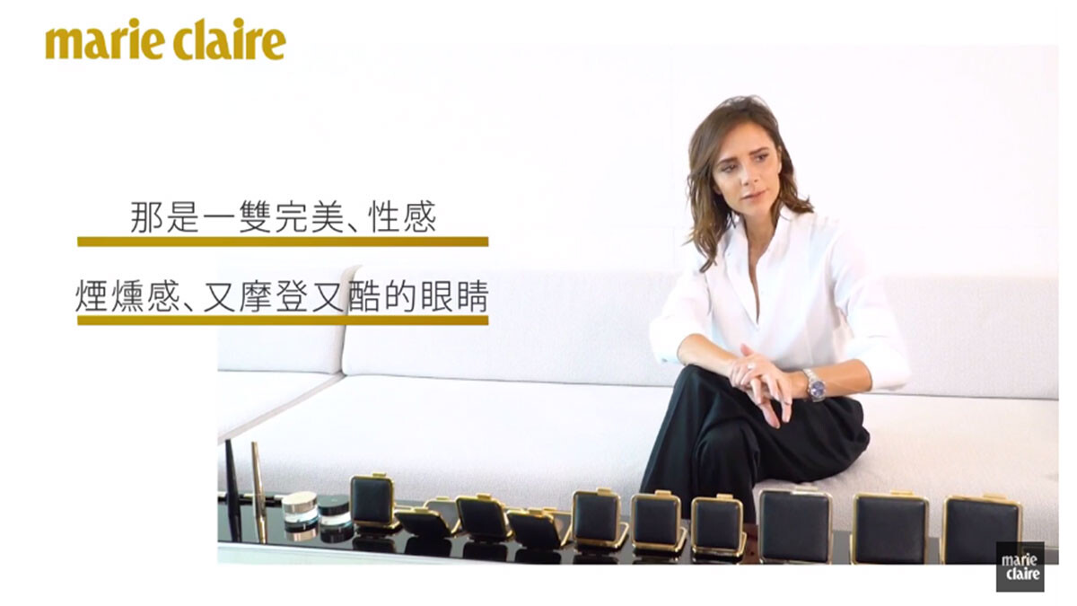 維多利亞貝克漢Victoria Beckham的彩妝課要開課囉！眼影請跟著這樣畫～【MC Meets一期一會】