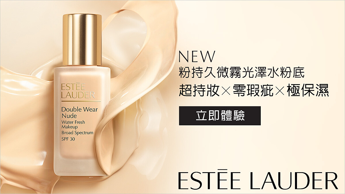 立即兌換雅詩蘭黛 一抹水感微霧光澤