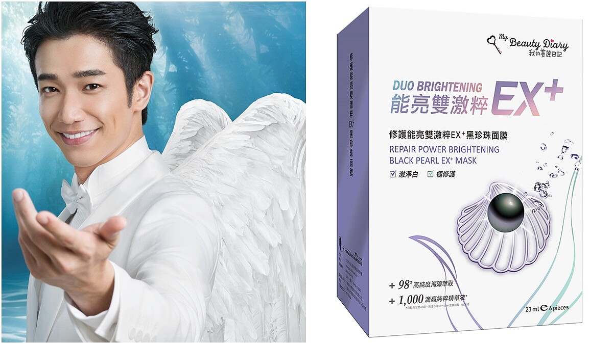 我的美麗日記經典黑珍珠面膜再升級，敷完肌膚變白皙、柔嫩的「修護能亮雙激粹EX+黑珍珠面膜」超有感
