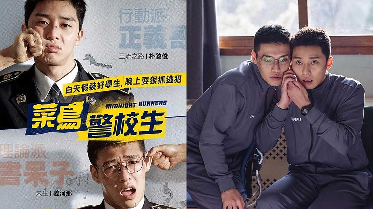 剃平頭還是帥翻！兩大鮮肉男神朴敘俊、姜河那合作《菜鳥警校生》搞笑賣萌破表