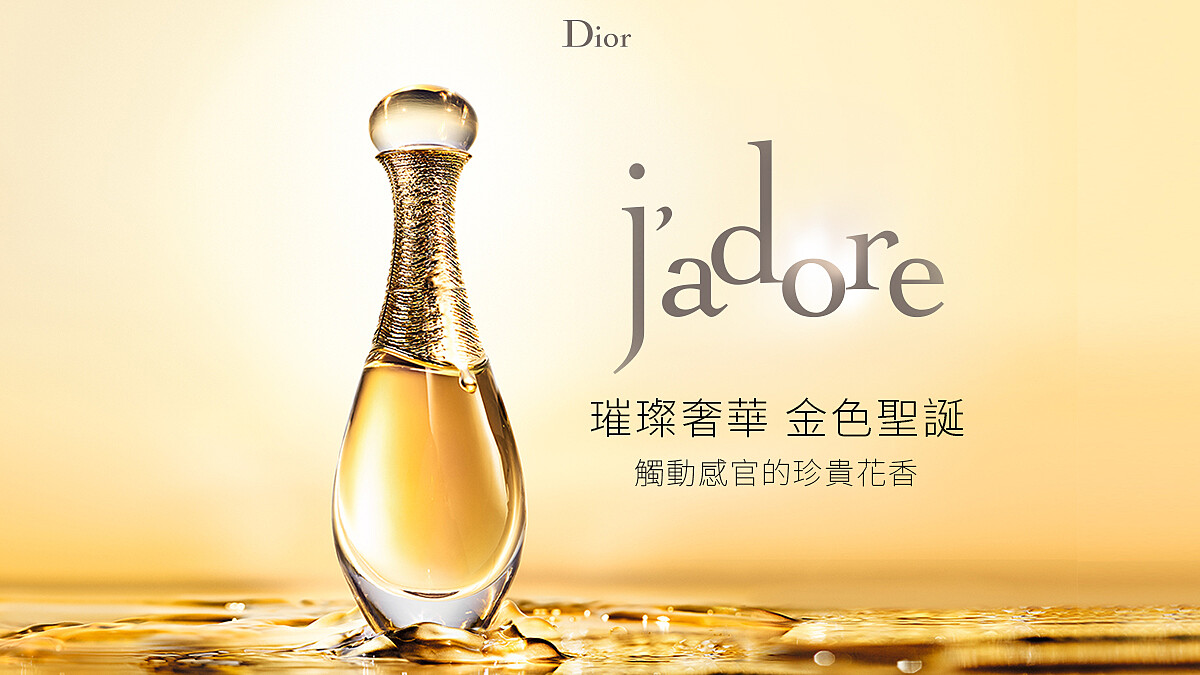 Dior J&amp;#039;adore 璀璨奢華 金色聖誕