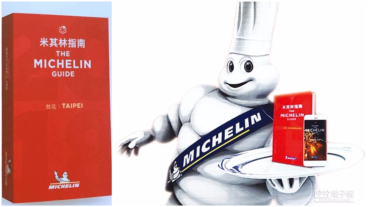 米其林星星終於灑落台灣 美食界特效框米其林指南 2018春季登陸台北 