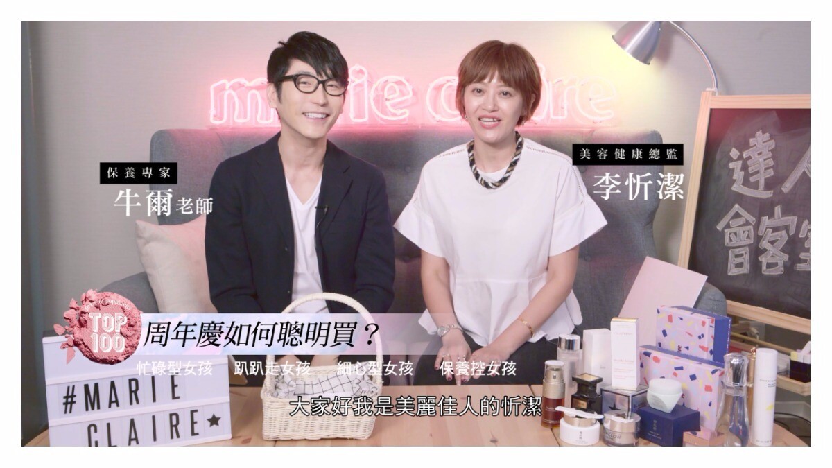 【Beauty School 達人會客室】牛爾 ╳ 美麗佳人美容編輯 教你周年慶聰明買！