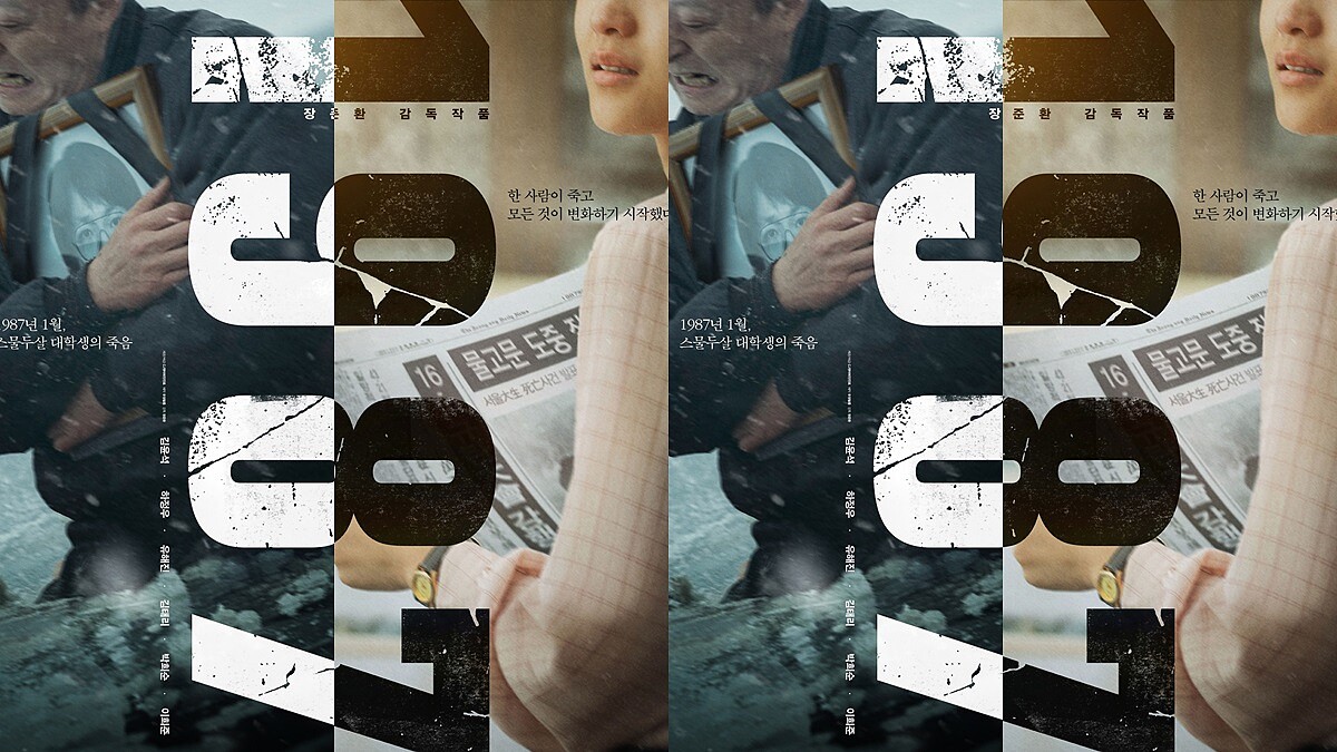 學運之死創造國家改革!韓國又一時事改編大片《1987:黎明到來的那一天》