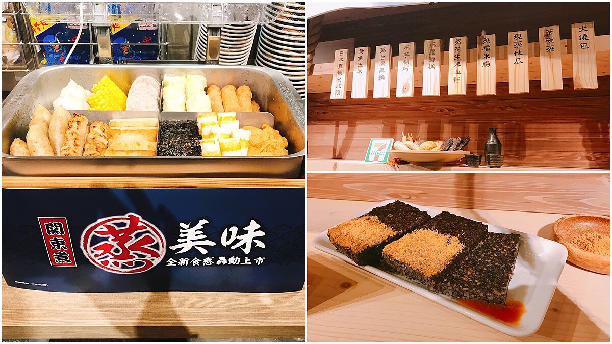 小七實在無極限！芋粿巧、糯米腸、花生粉米血糕這些傳統台灣小吃7-11都吃得到