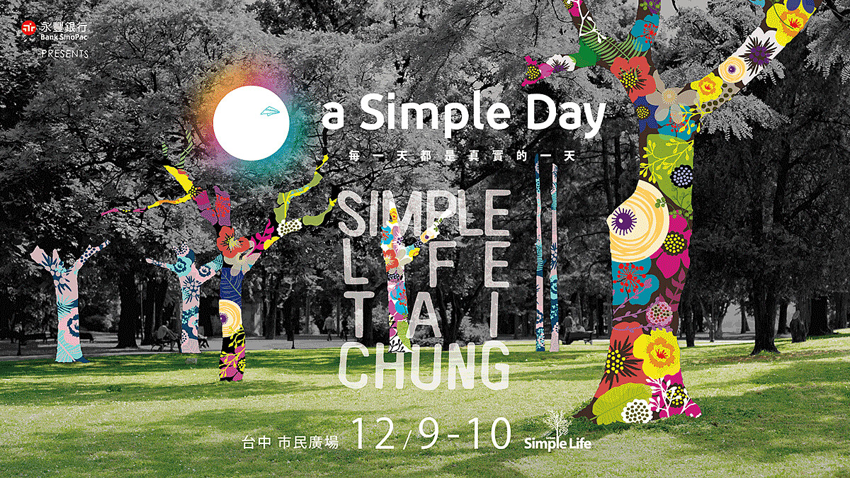 打造生活態度，看見城市靈魂！2017 a Simple Day簡單生活節台中登場