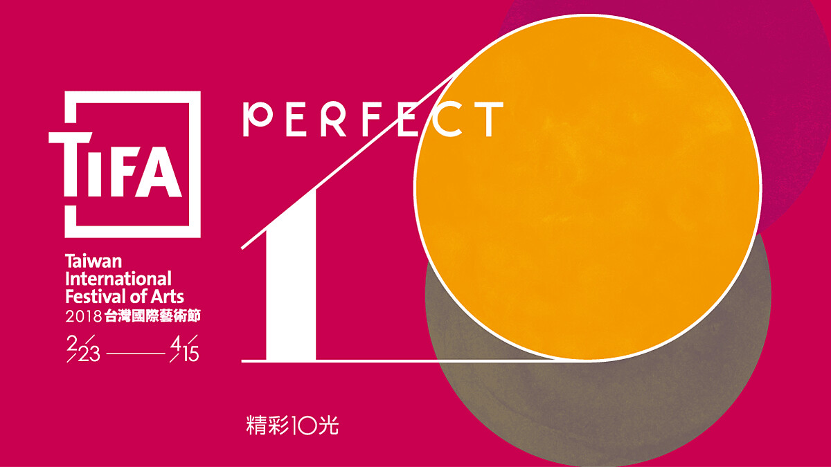 完美十年、精彩10光！2018 TIFA 台灣國際藝術節「賞戲指南」