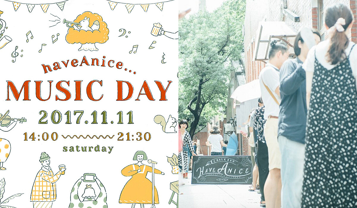 文青們照過來！邊聽音樂、邊逛市集的活動怎能錯過！