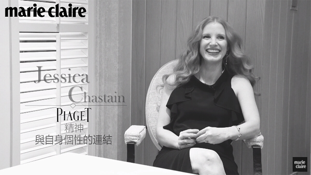 全台獨家專訪：Jessica Chastain 跟著伯爵Piaget一起閃耀，為女人發聲！
