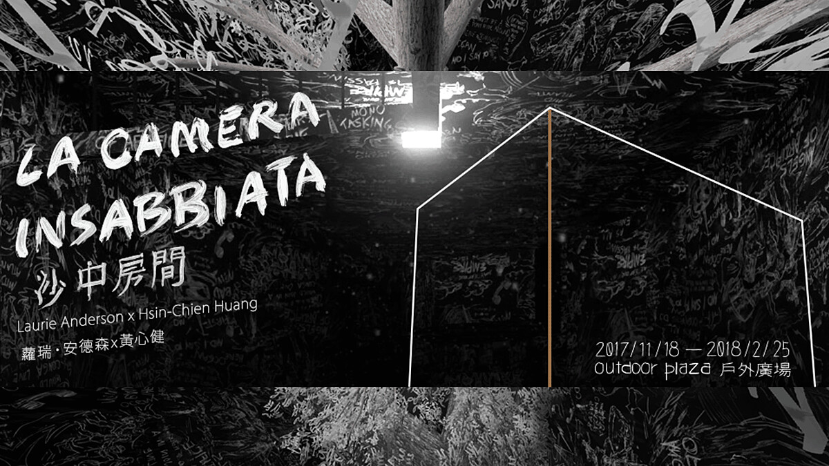 音樂教母蘿瑞・安德森X新媒藝術家黃心健！威尼斯影展大獎《沙中房間》北美館展出