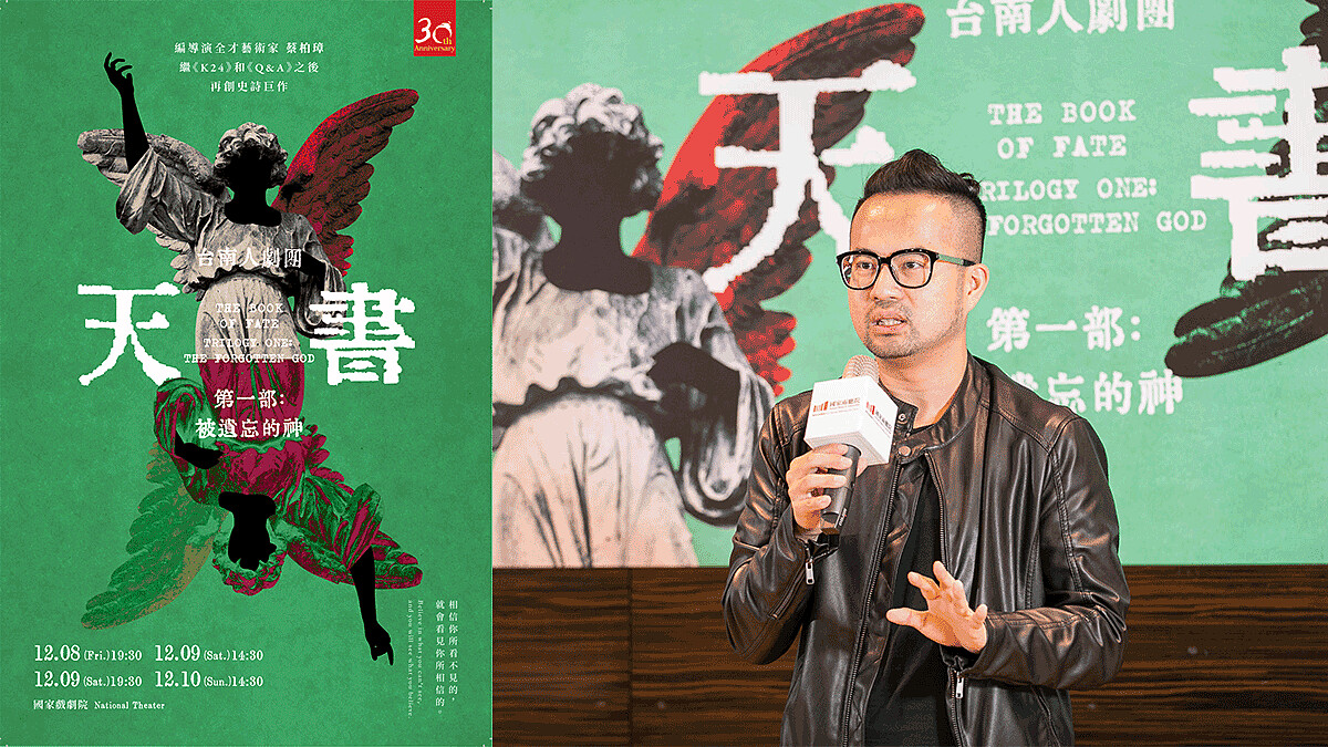 「到底愛，能有多複雜？」台南人劇團新作《天書第一部：被遺忘的神》