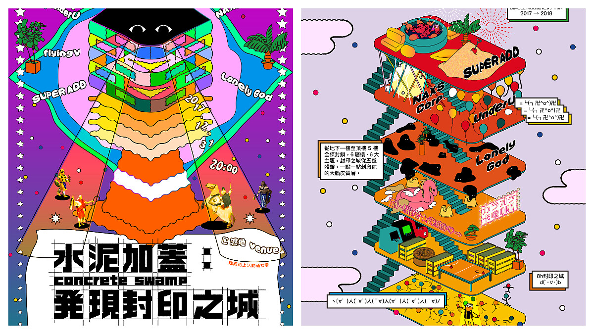 跨年要去哪裡玩?可以唱K、有蒸汽酒吧,來最潮的「濕地」跟李英宏和20組樂團DJ一起鬧吧!