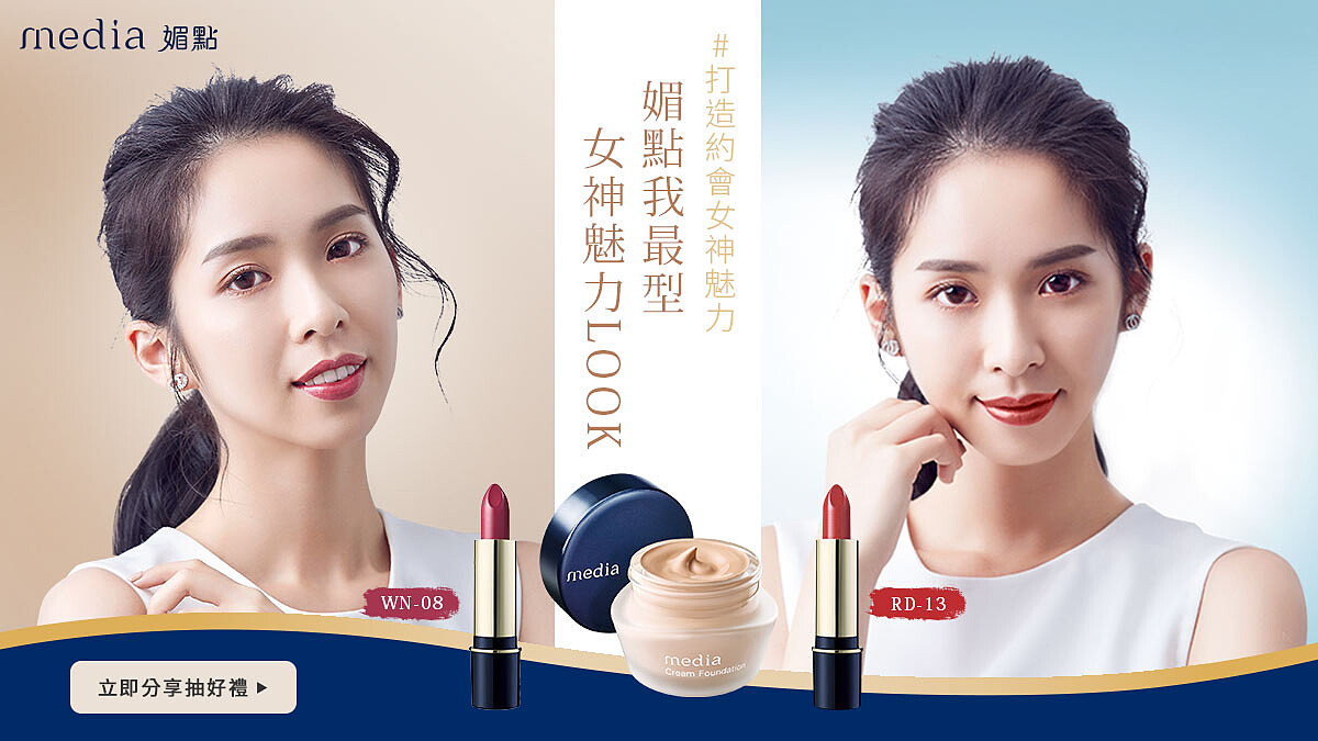 【分享拿好禮】跟著曾玄玄打造約會女神粧，只要兩步驟：粉底霜+唇膏隨時漂亮打光