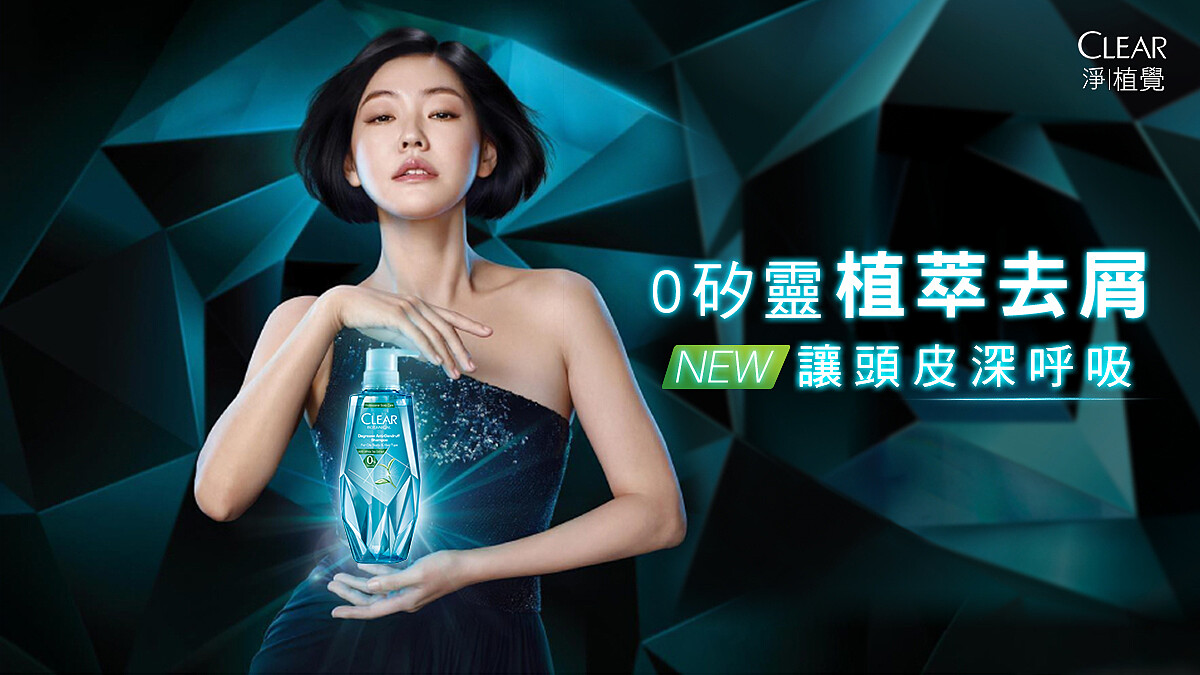 Clear 淨 植覺 去屑0矽靈