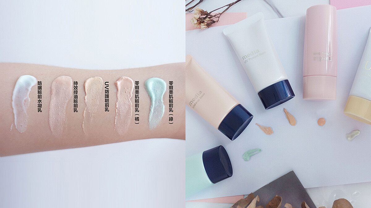 化妝包必備神品 所有膚況一次搞定！ 媚點粧前乳 不必「妝」就很漂亮！
