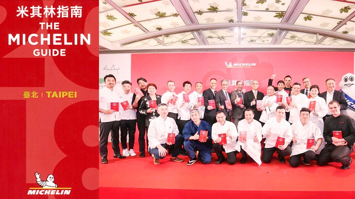 110家餐廳上榜33種料理風格20家餐廳摘星 台北米其林指南正式面世