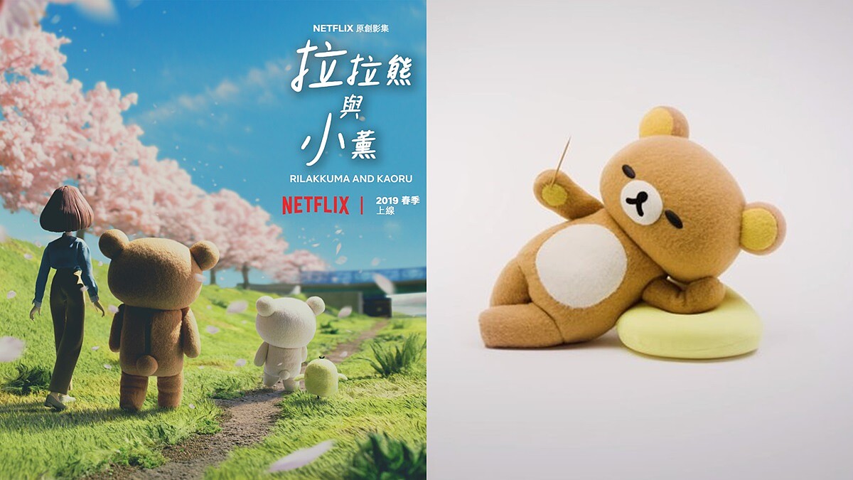 無法讓人討厭的懶洋洋超萌布偶熊！Netflix療癒影集《拉拉熊與小薰》2019春季開播