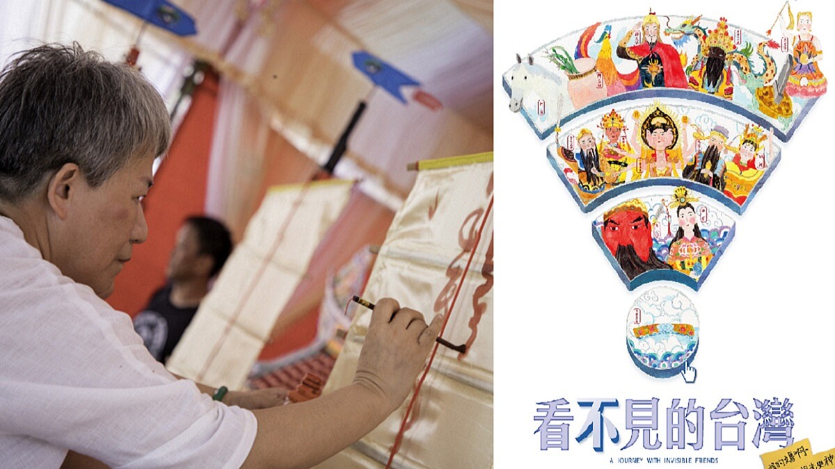 正港與神同行！《看不見的台灣》一窺通靈民俗，媽祖國姓爺阿立祖眾神明背後指導～真情演出