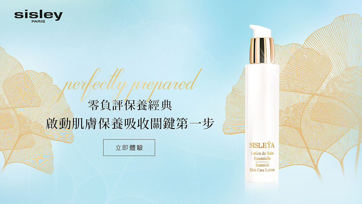 【立即體驗】Sisley 前導水精華