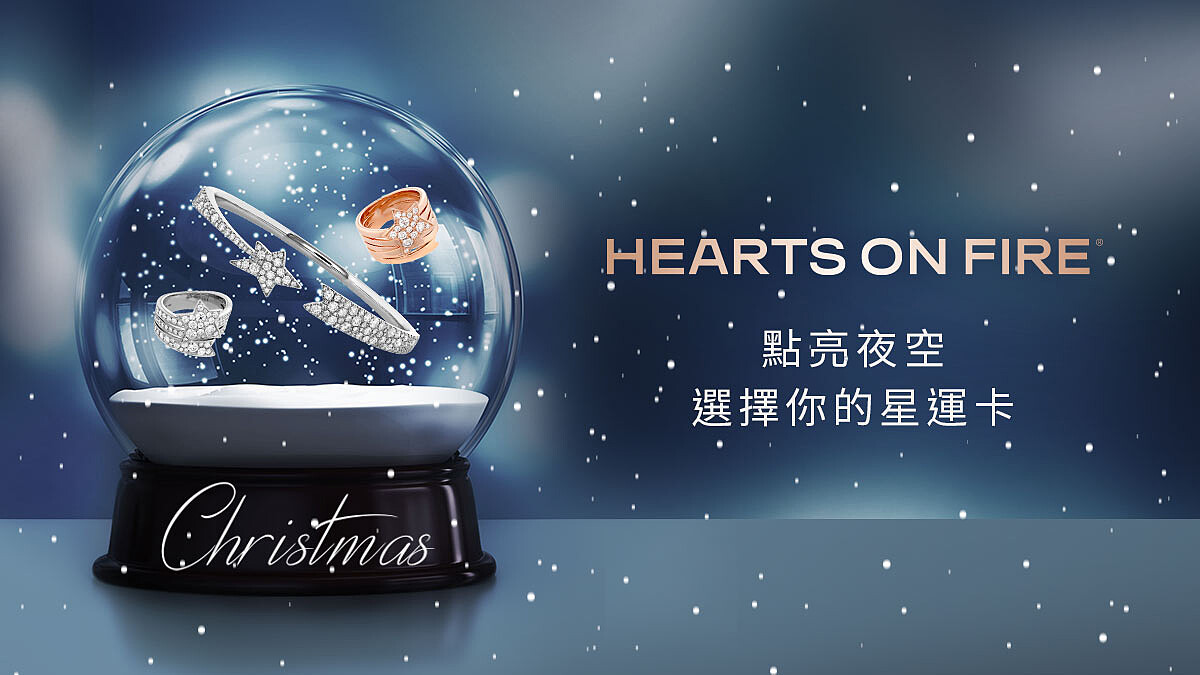 Hearts on fire 立即選擇你的星運卡