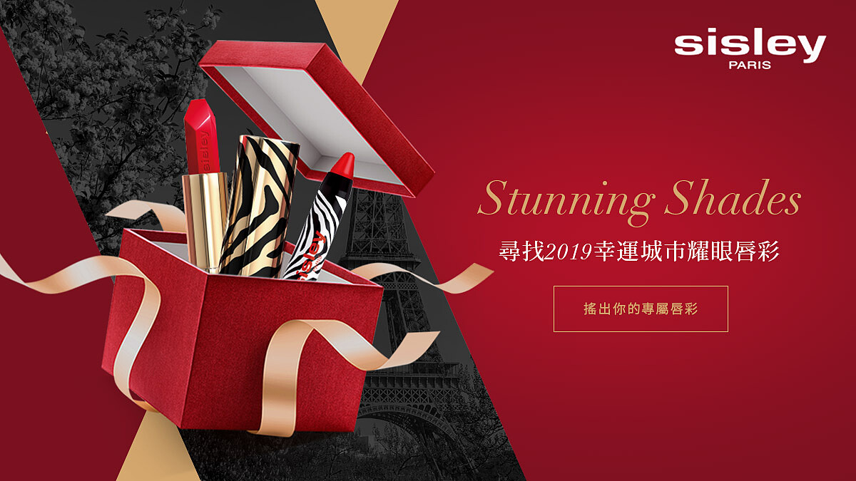 【立即搖出】sisley幸運唇市