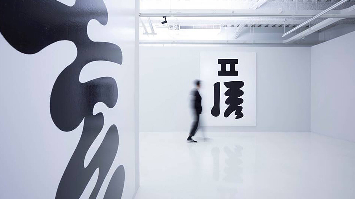韓系文字美學來襲！學學《安尚秀&amp;#039;s.活-字.》特展，帶你貼近大師的創意靈感