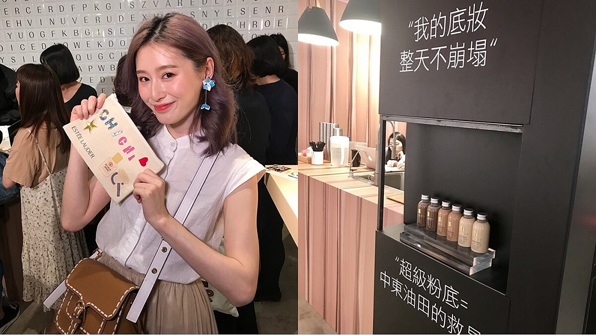 夏天來這打卡才是神時髦！雅詩蘭黛快閃粉底遊樂園，有得拍、有得玩、還能訂製個人化妝包～沒去整個Old Fahion！
