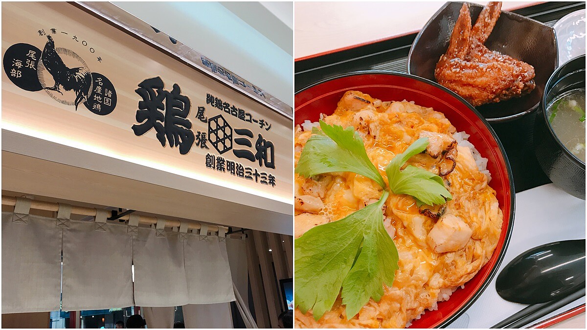 去到名古屋必吃的雞三和老店終於來台！不只要點炙燒親子丼、雞肉三吃丼還有炸雞翅、雞肉串也超欠吃
