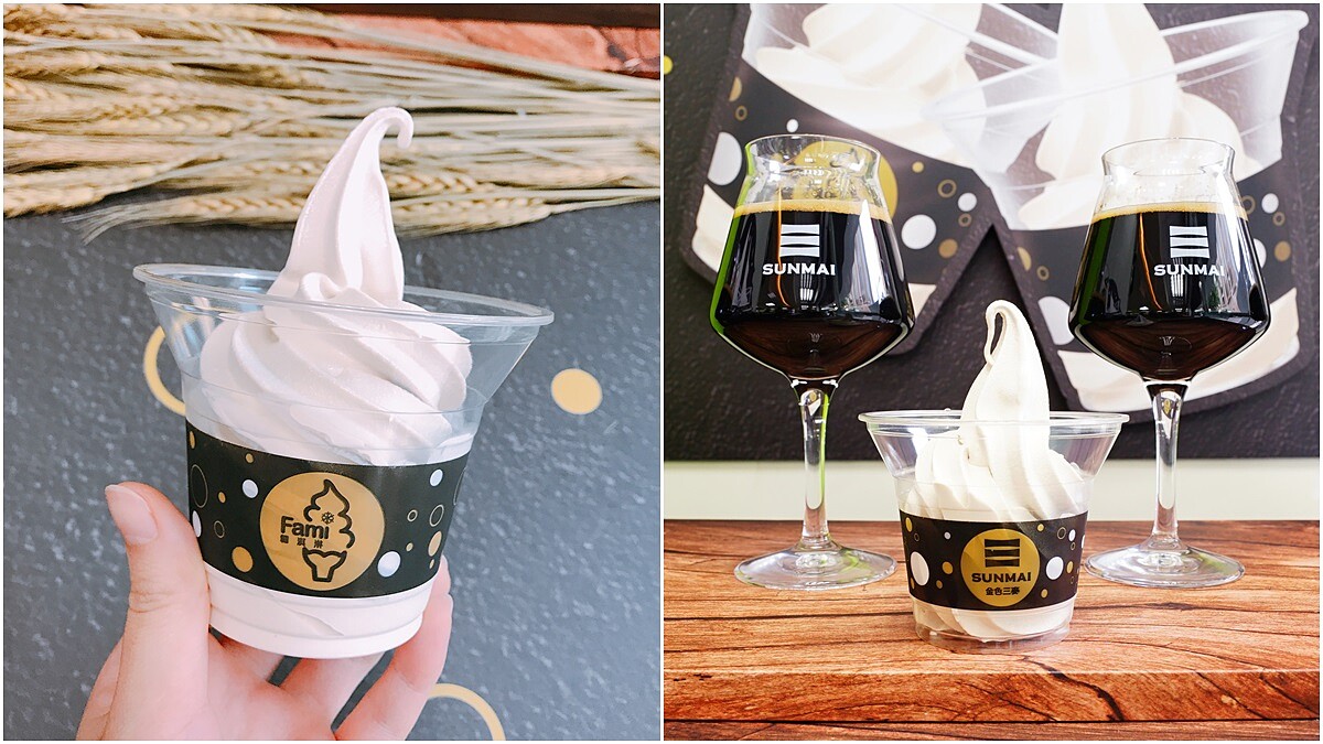 沒滿18也可以吃的不醉大人味！全家獨家推出金色三麥「司陶特啤酒口味霜淇淋」