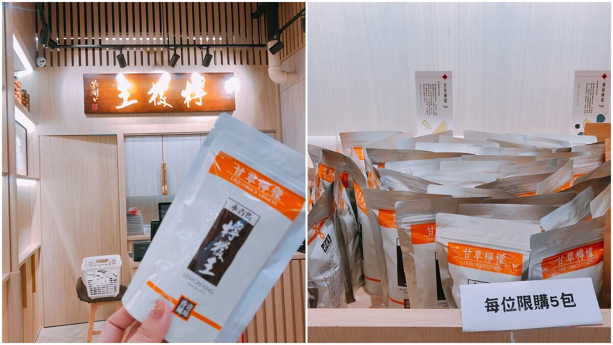 到檸檬王必買的甘草檸檬，一人限購5包。