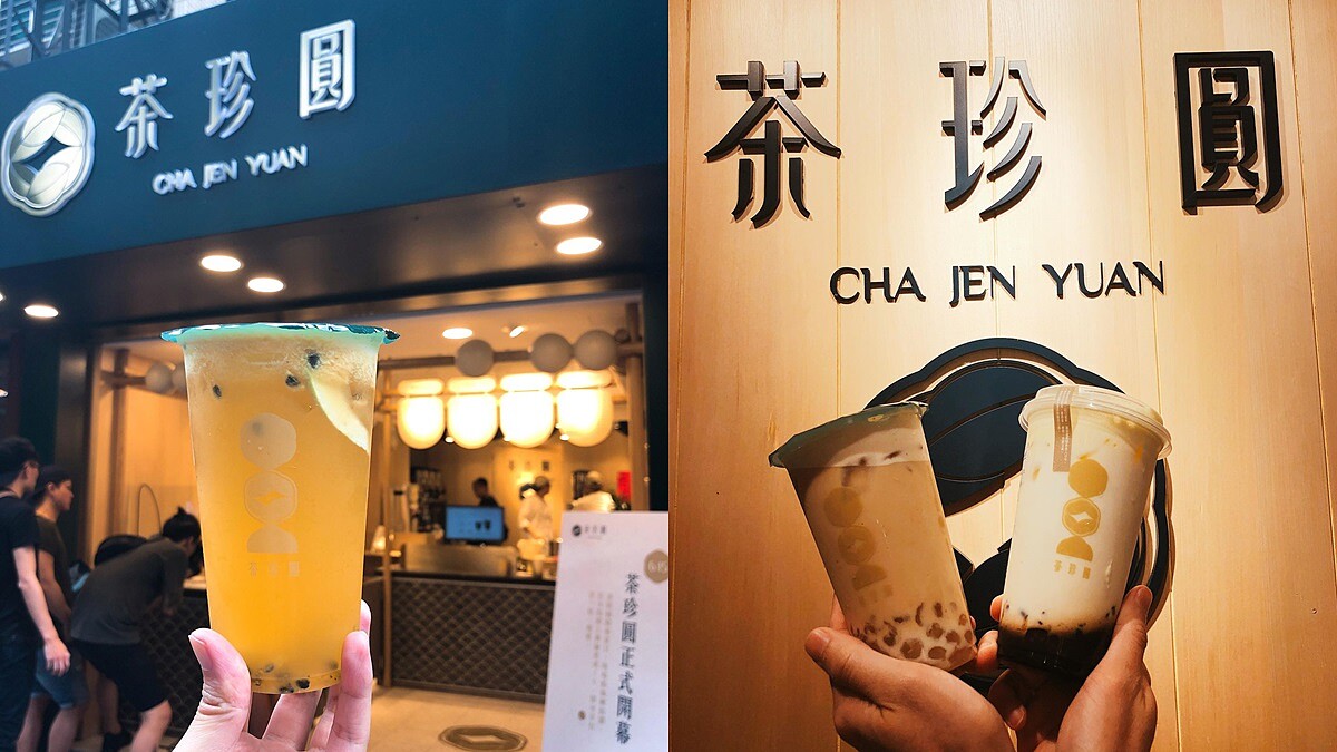 精選台灣茶、堅持珍珠現場製作！靠忠孝復興捷運站，全新復古風手搖飲「茶珍圓」正式開幕