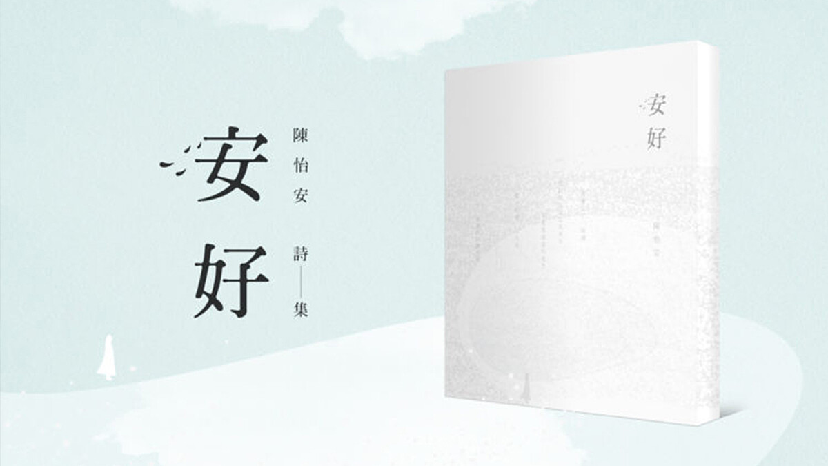 向傷心說安安你好！把壞心情回收再利用