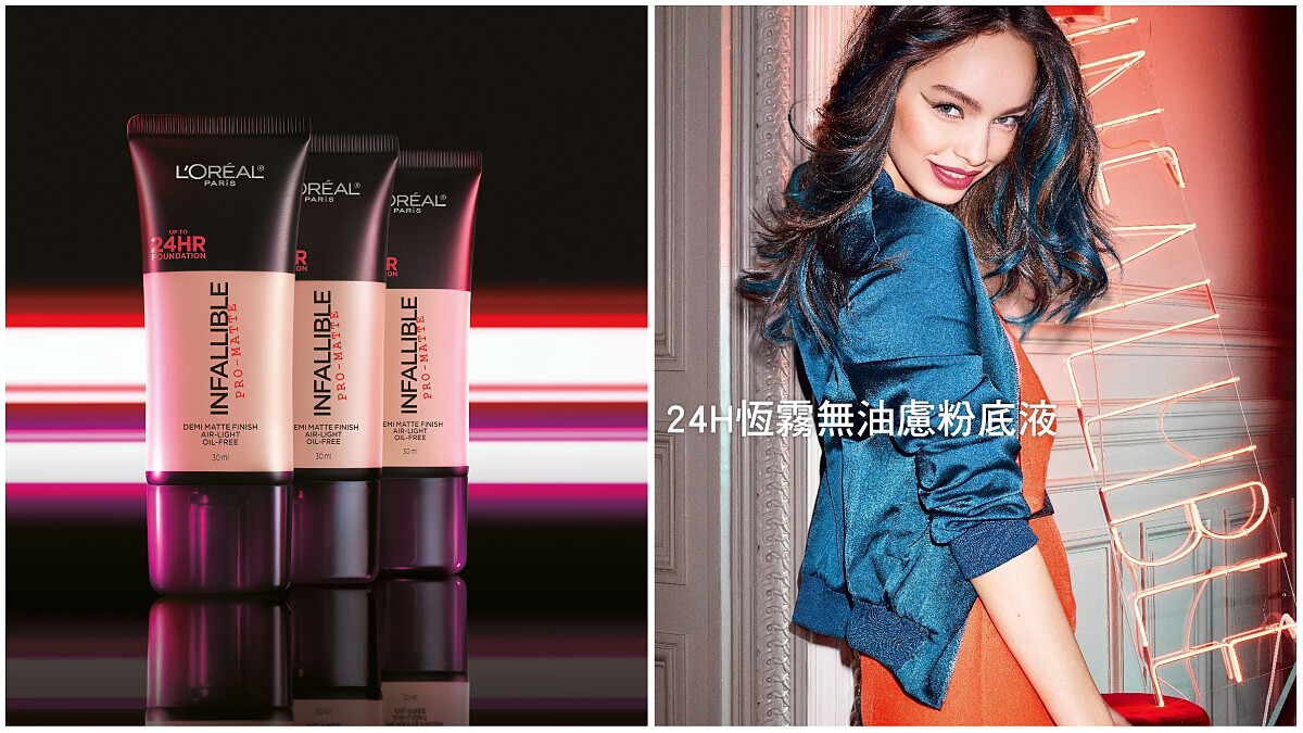 油性肌的底妝選擇，巴黎萊雅「24H恆霧無油慮粉底液」化出輕盈柔霧奶油肌